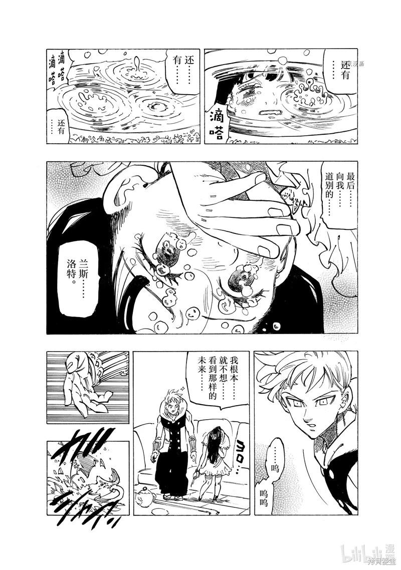 《七大罪续篇-默示录的四骑士》第87话 第12页