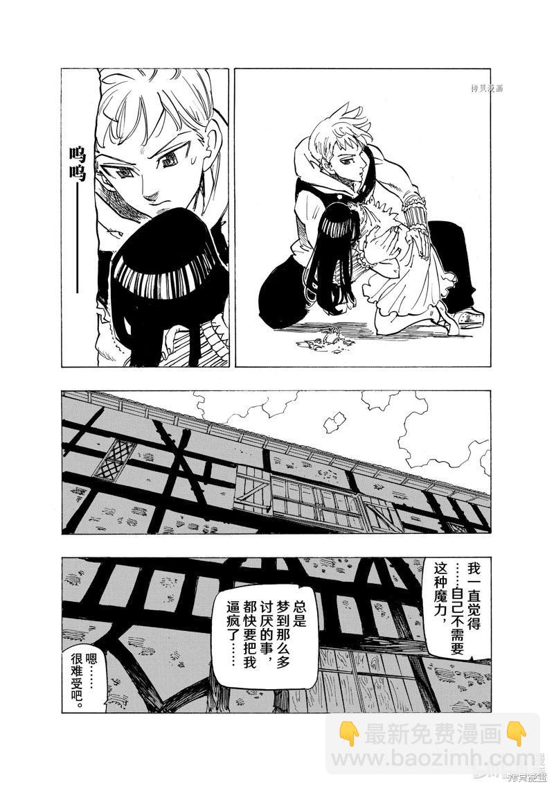 《七大罪续篇-默示录的四骑士》第87话 第13页