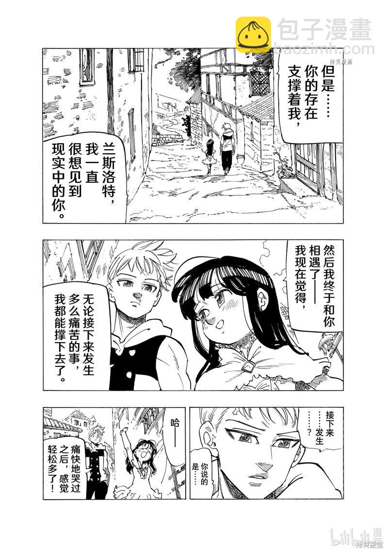 《七大罪续篇-默示录的四骑士》第87话 第14页