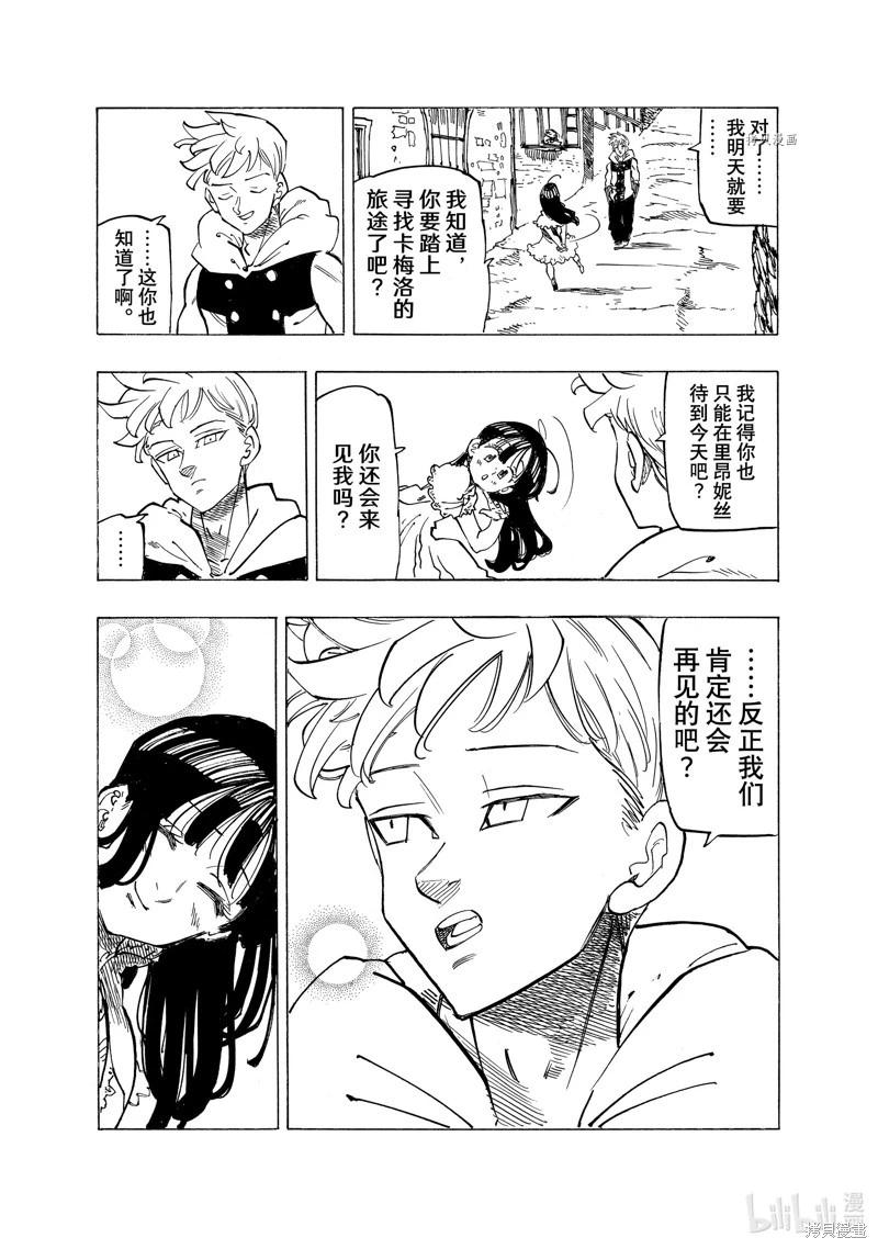 《七大罪续篇-默示录的四骑士》第87话 第15页