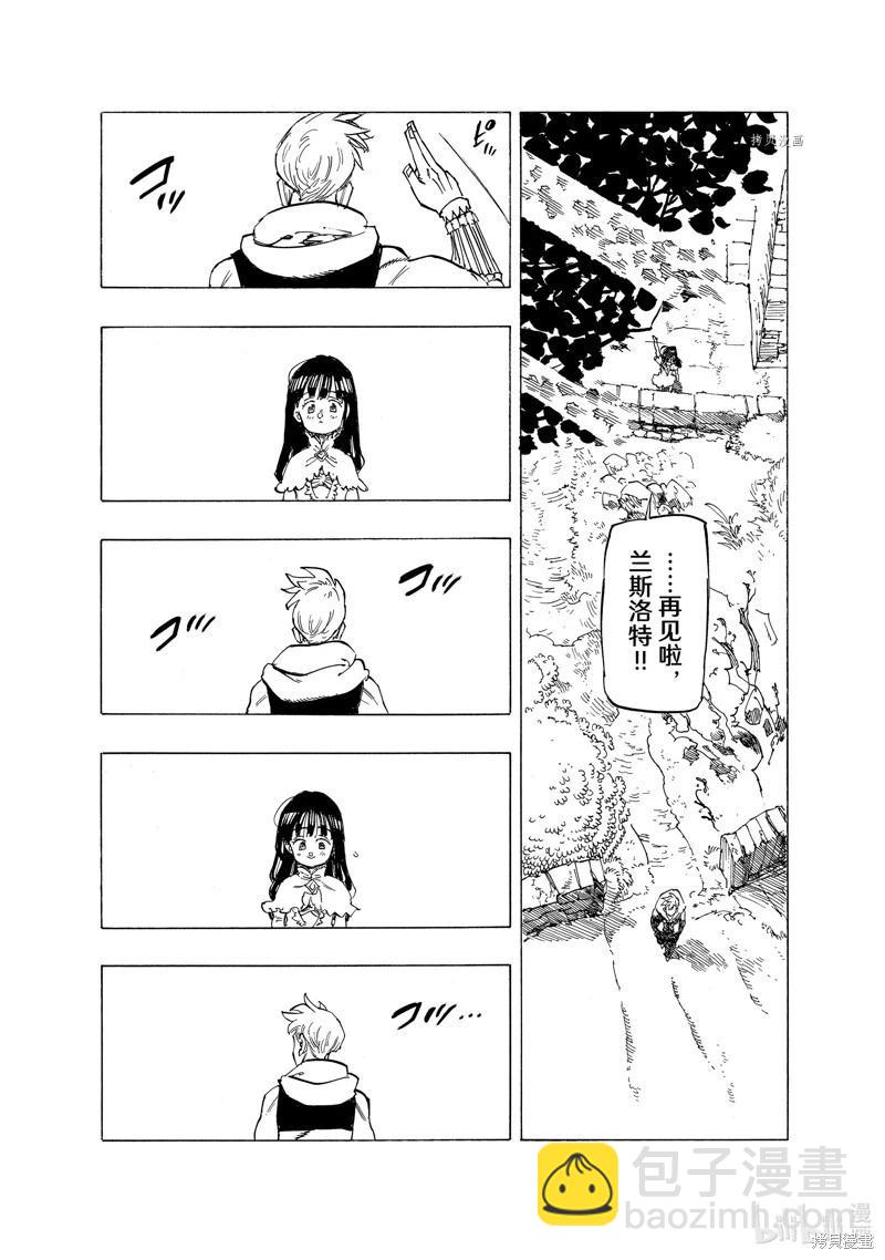 《七大罪续篇-默示录的四骑士》第87话 第16页