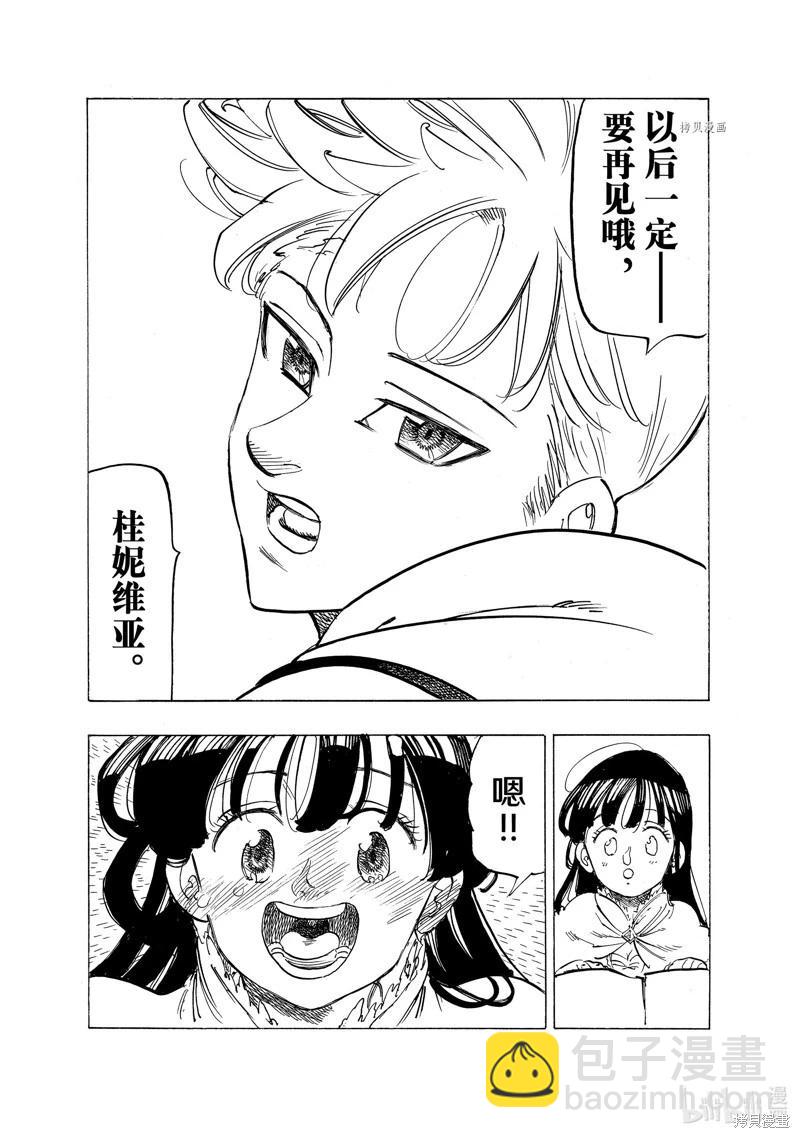 《七大罪续篇-默示录的四骑士》第87话 第17页