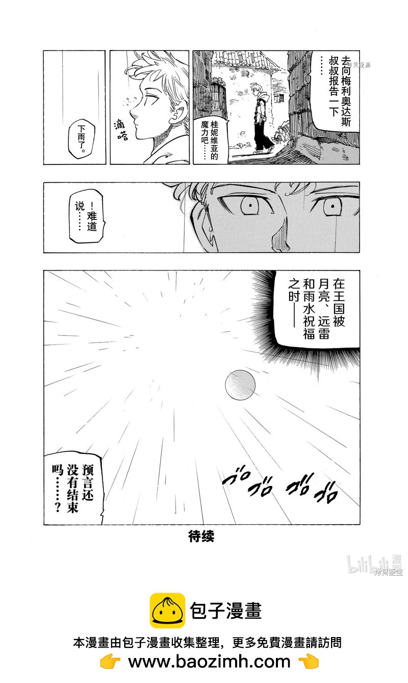 《七大罪续篇-默示录的四骑士》第87话 第18页