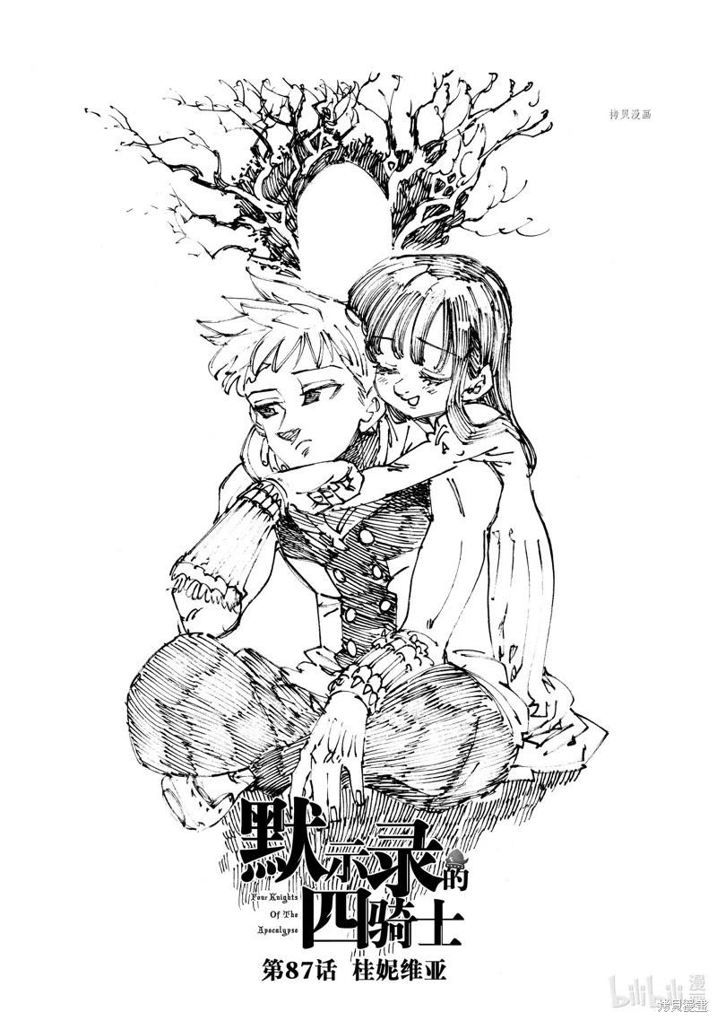 《七大罪续篇-默示录的四骑士》第87话 第1页
