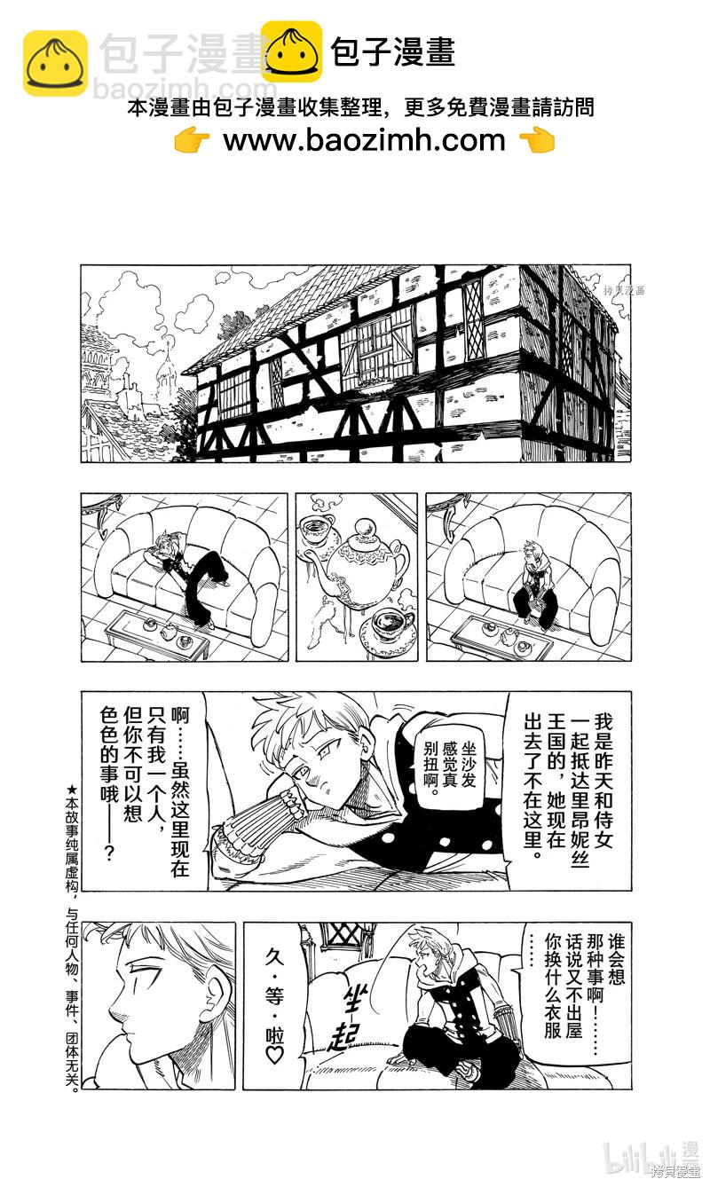《七大罪续篇-默示录的四骑士》第87话 第2页