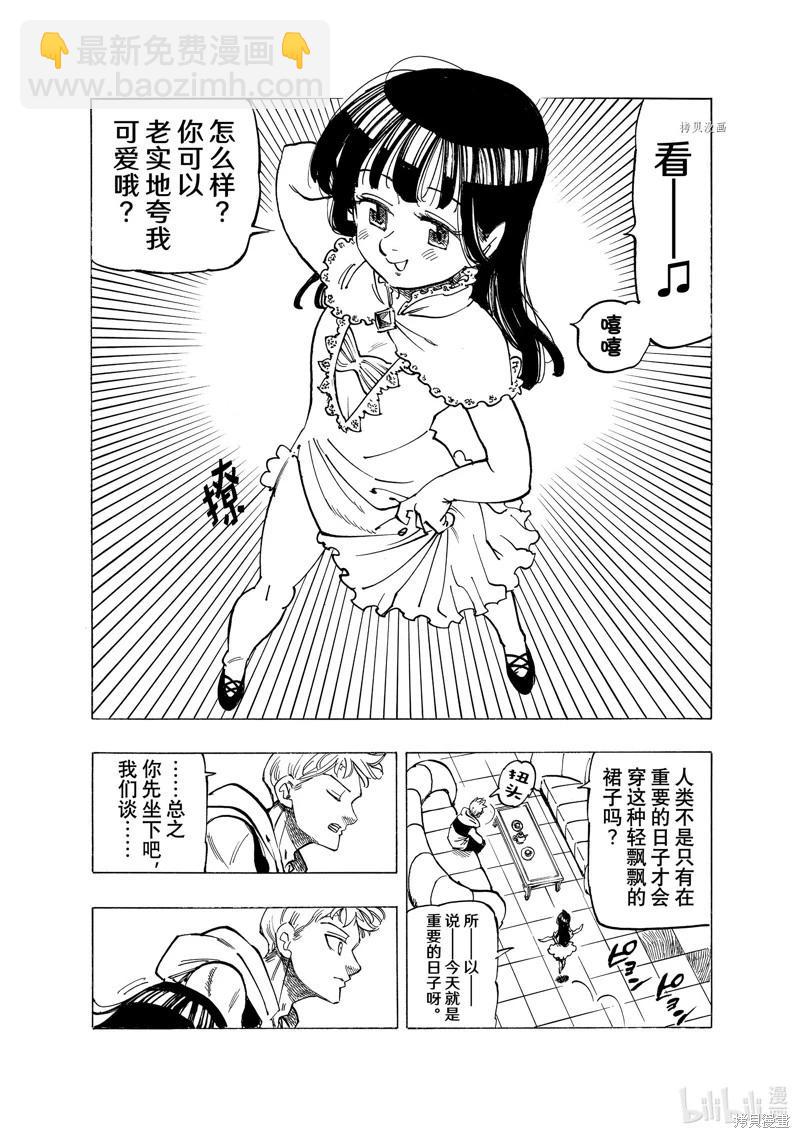 《七大罪续篇-默示录的四骑士》第87话 第3页