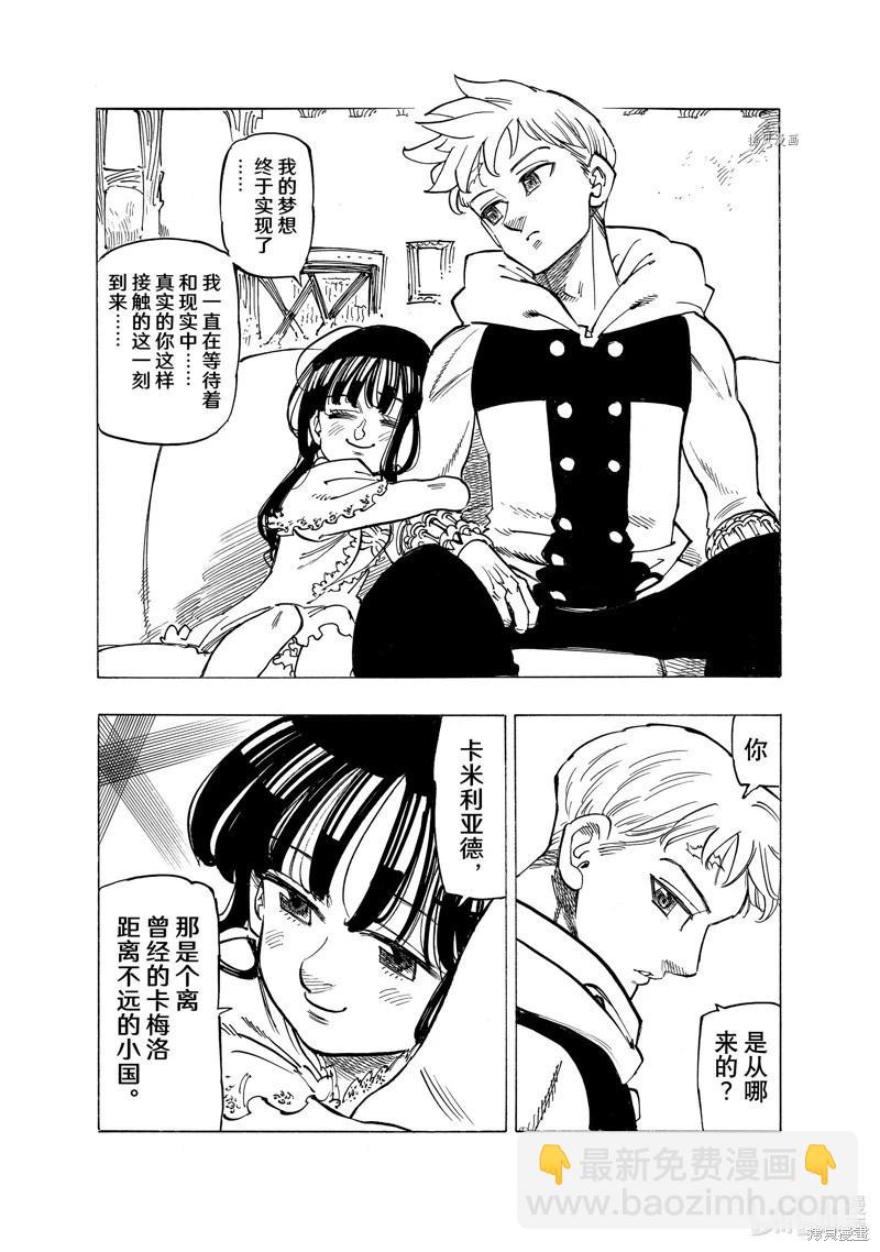 《七大罪续篇-默示录的四骑士》第87话 第4页
