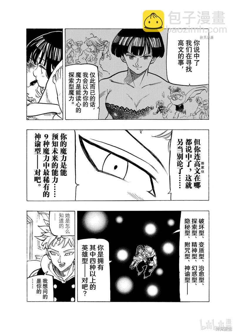 《七大罪续篇-默示录的四骑士》第87话 第5页