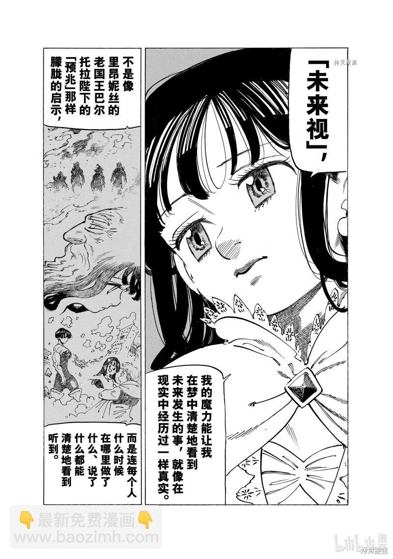 《七大罪续篇-默示录的四骑士》第87话 第6页