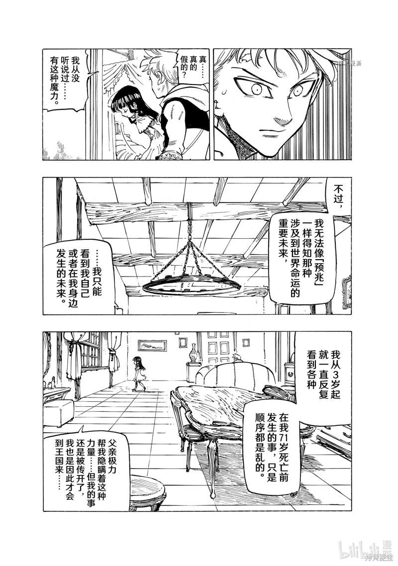 《七大罪续篇-默示录的四骑士》第87话 第7页