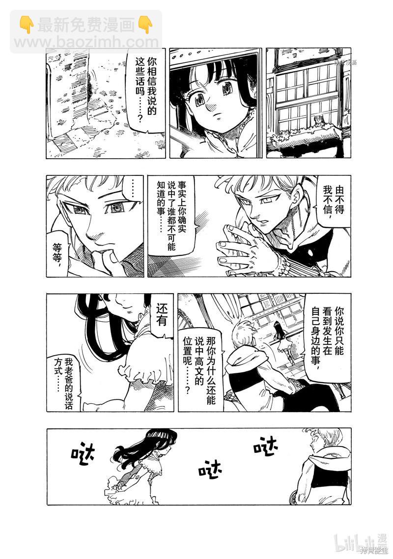 《七大罪续篇-默示录的四骑士》第87话 第8页