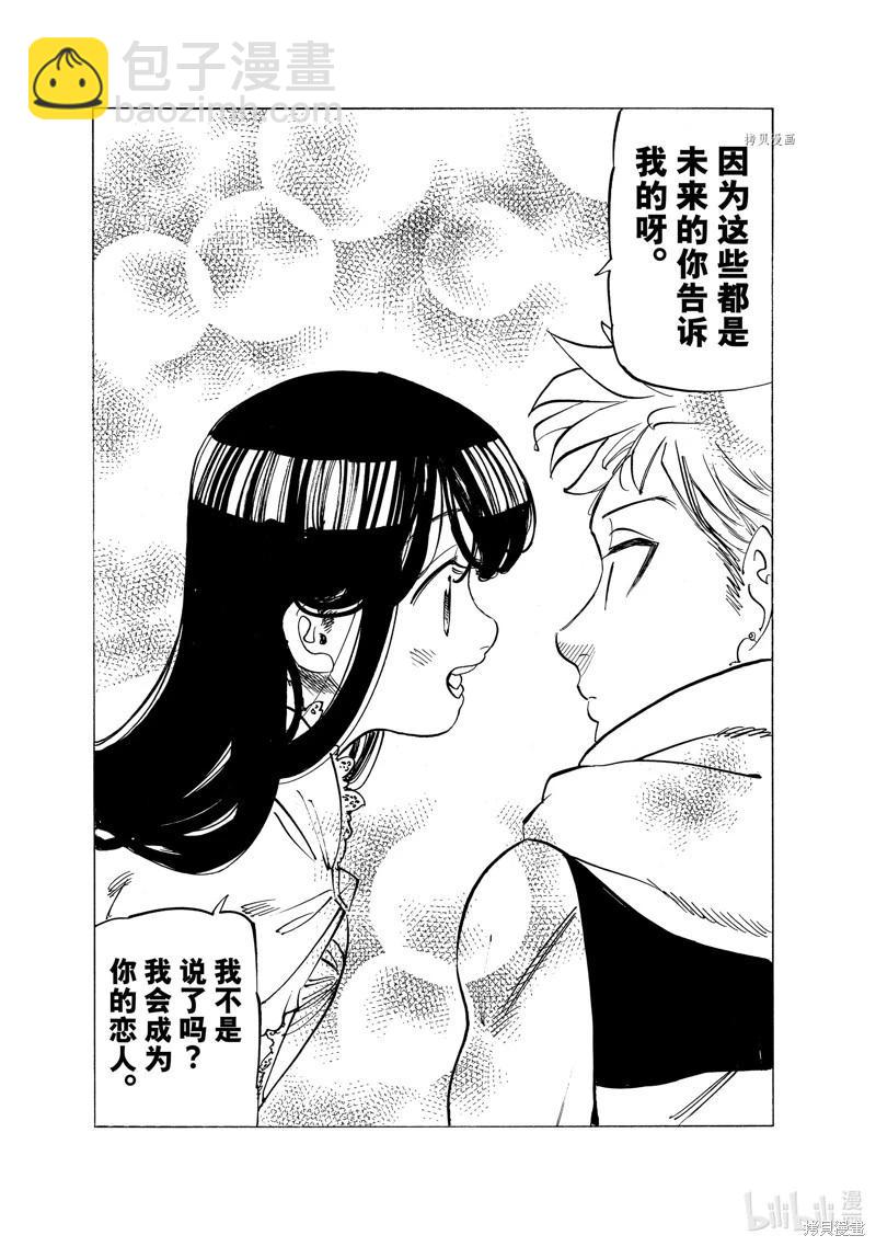《七大罪续篇-默示录的四骑士》第87话 第9页