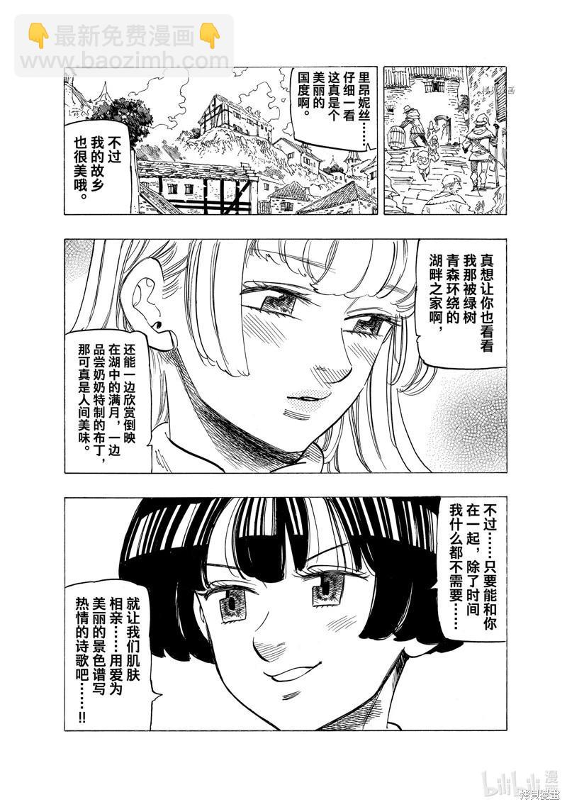《七大罪续篇-默示录的四骑士》第86话 第10页