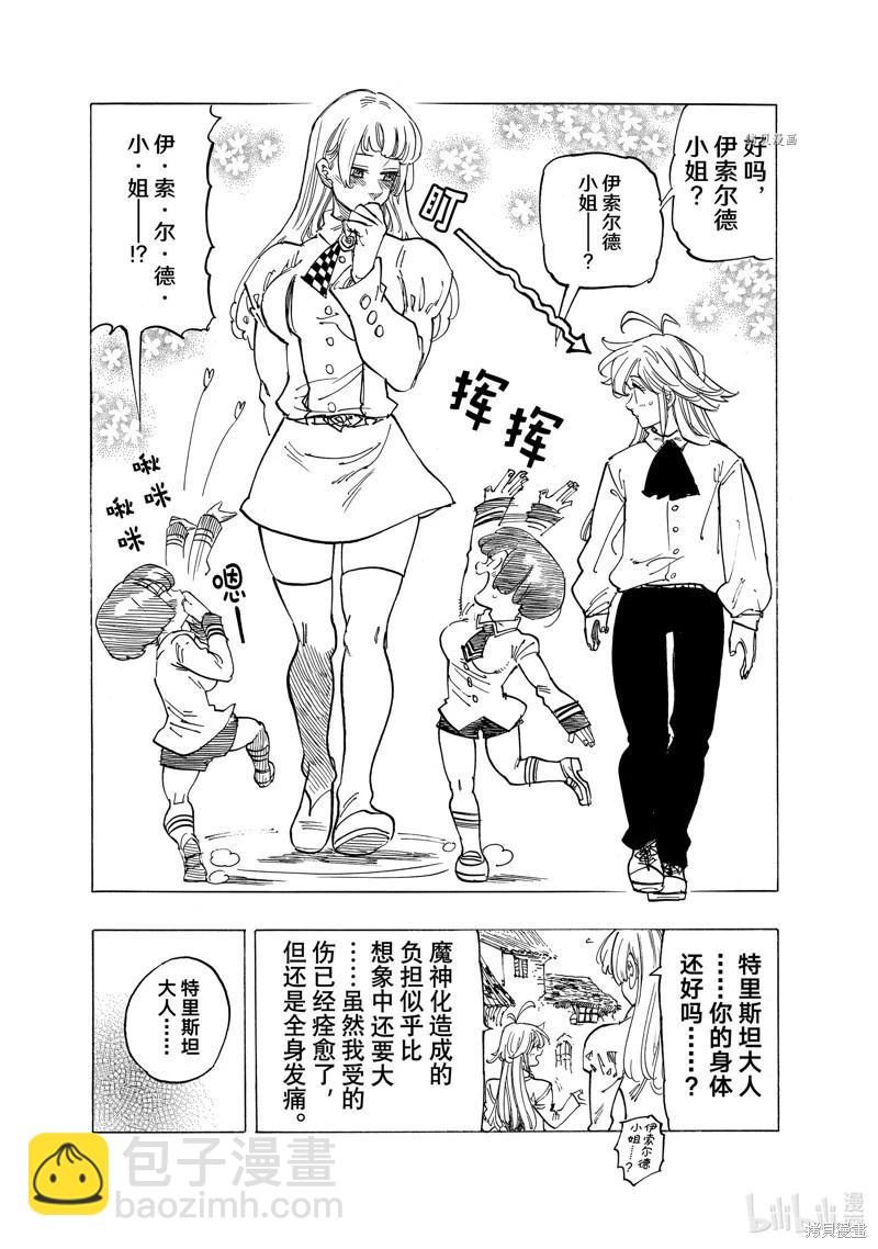《七大罪续篇-默示录的四骑士》第86话 第11页