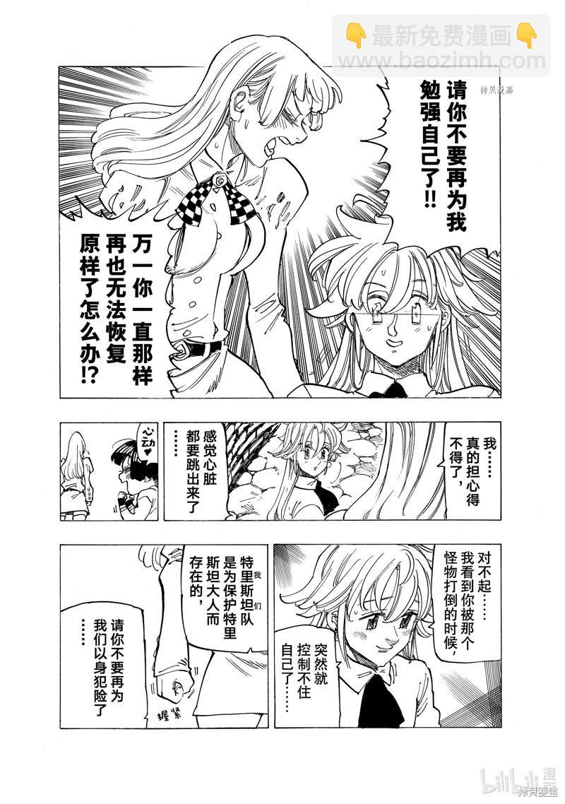 《七大罪续篇-默示录的四骑士》第86话 第12页