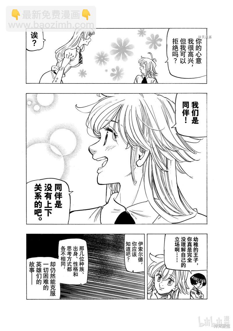 《七大罪续篇-默示录的四骑士》第86话 第13页