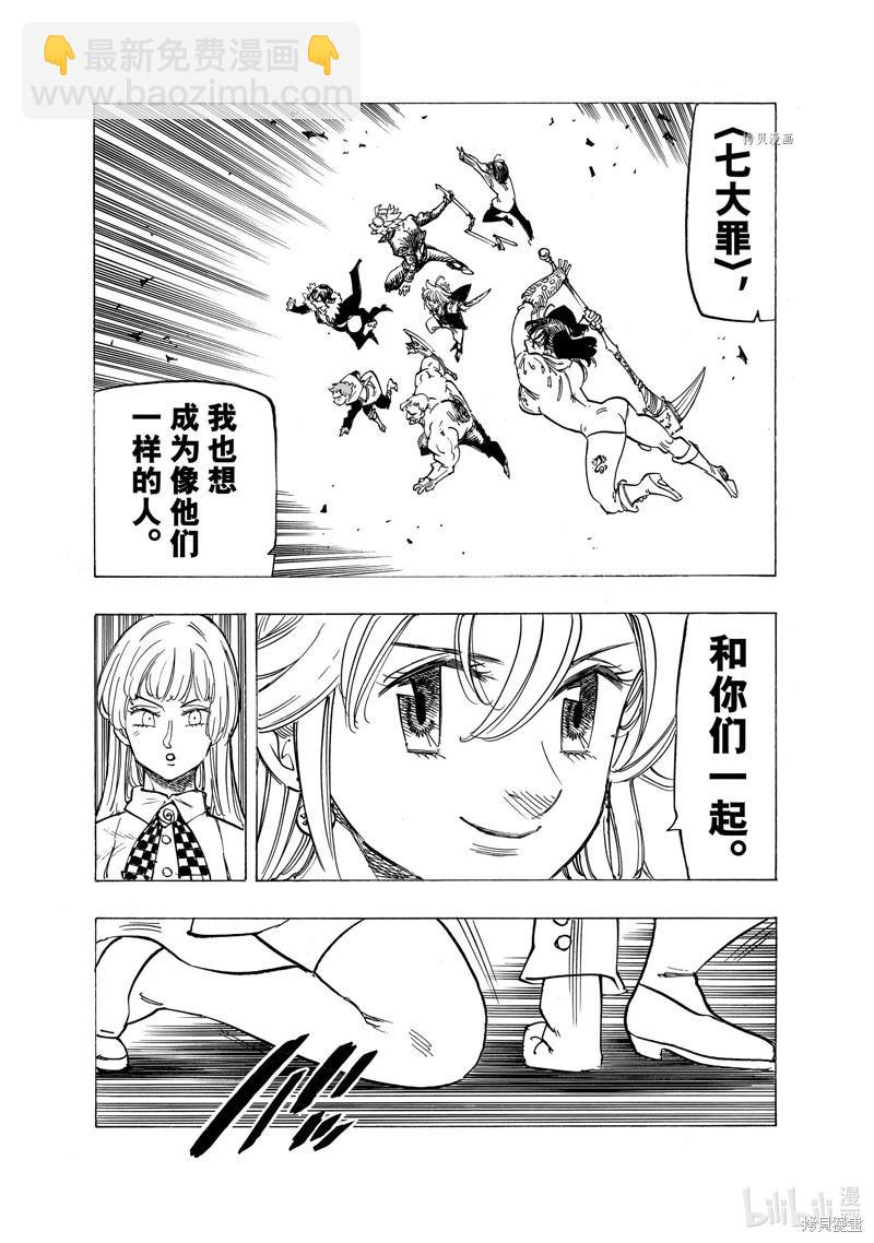 《七大罪续篇-默示录的四骑士》第86话 第14页