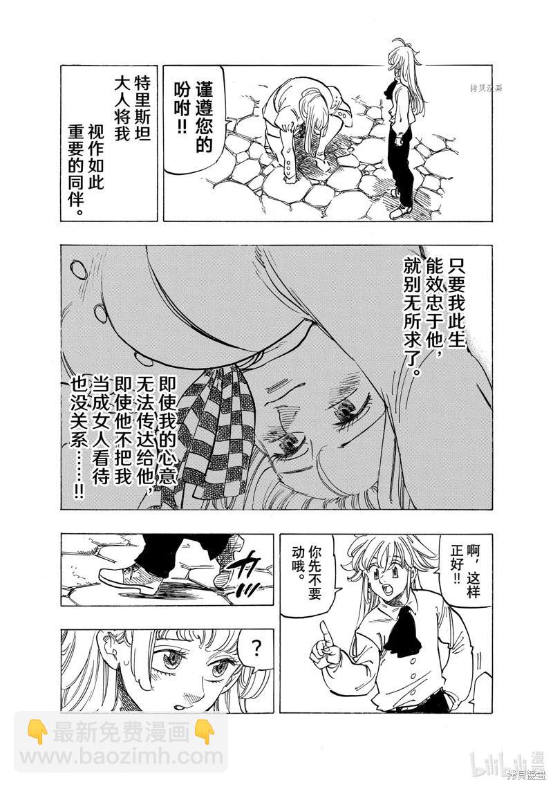 《七大罪续篇-默示录的四骑士》第86话 第15页