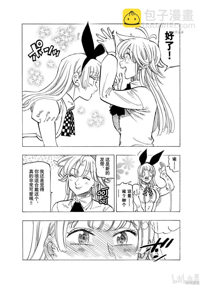 《七大罪续篇-默示录的四骑士》第86话 第16页