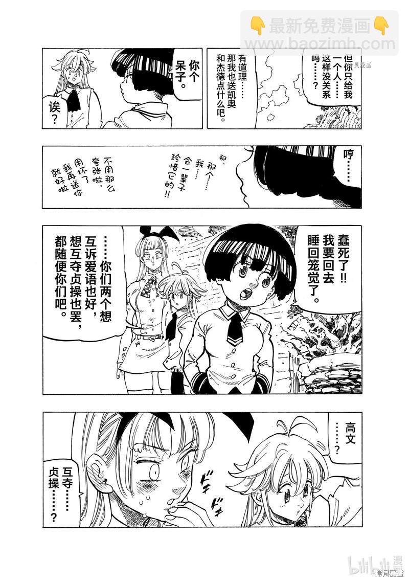 《七大罪续篇-默示录的四骑士》第86话 第17页