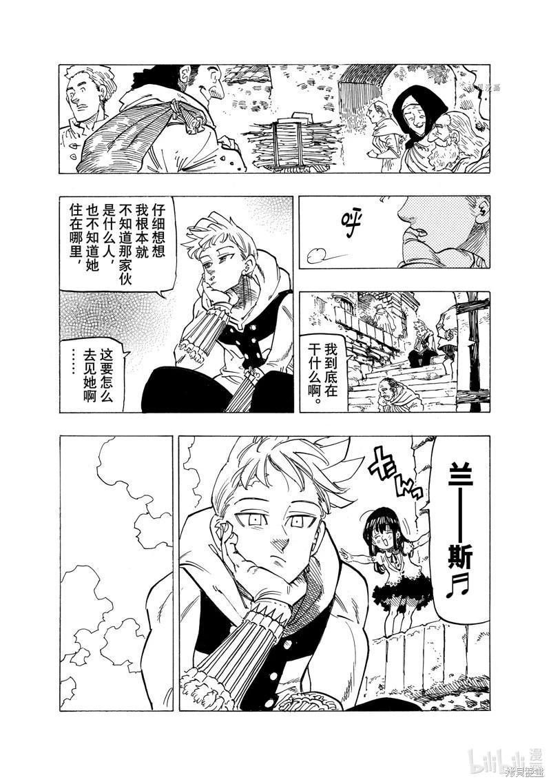 《七大罪续篇-默示录的四骑士》第86话 第18页