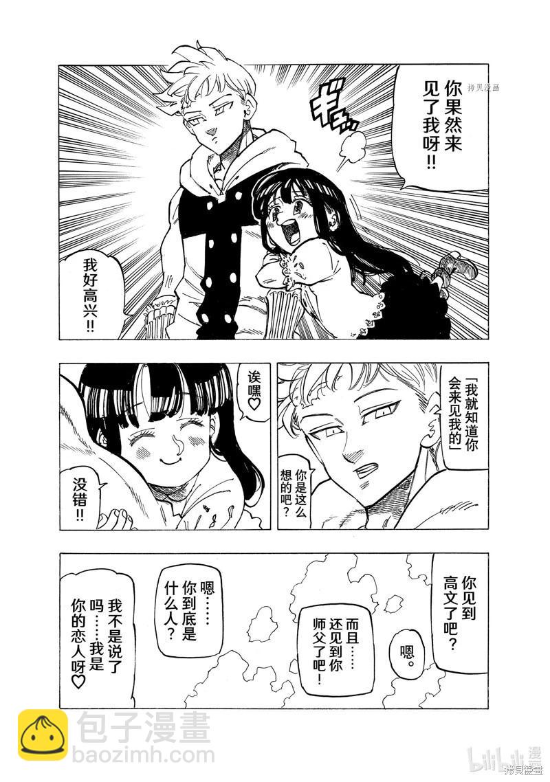 《七大罪续篇-默示录的四骑士》第86话 第19页