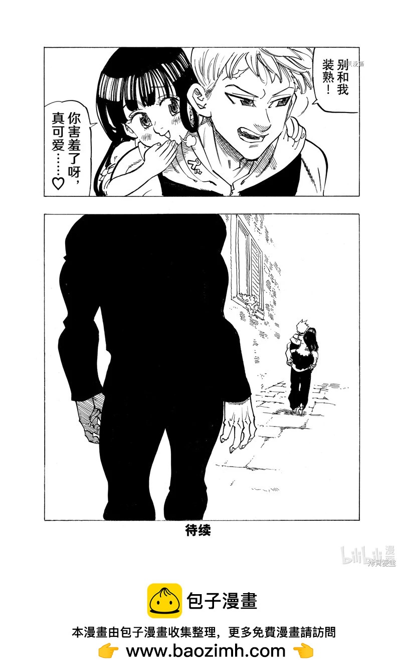《七大罪续篇-默示录的四骑士》第86话 第20页