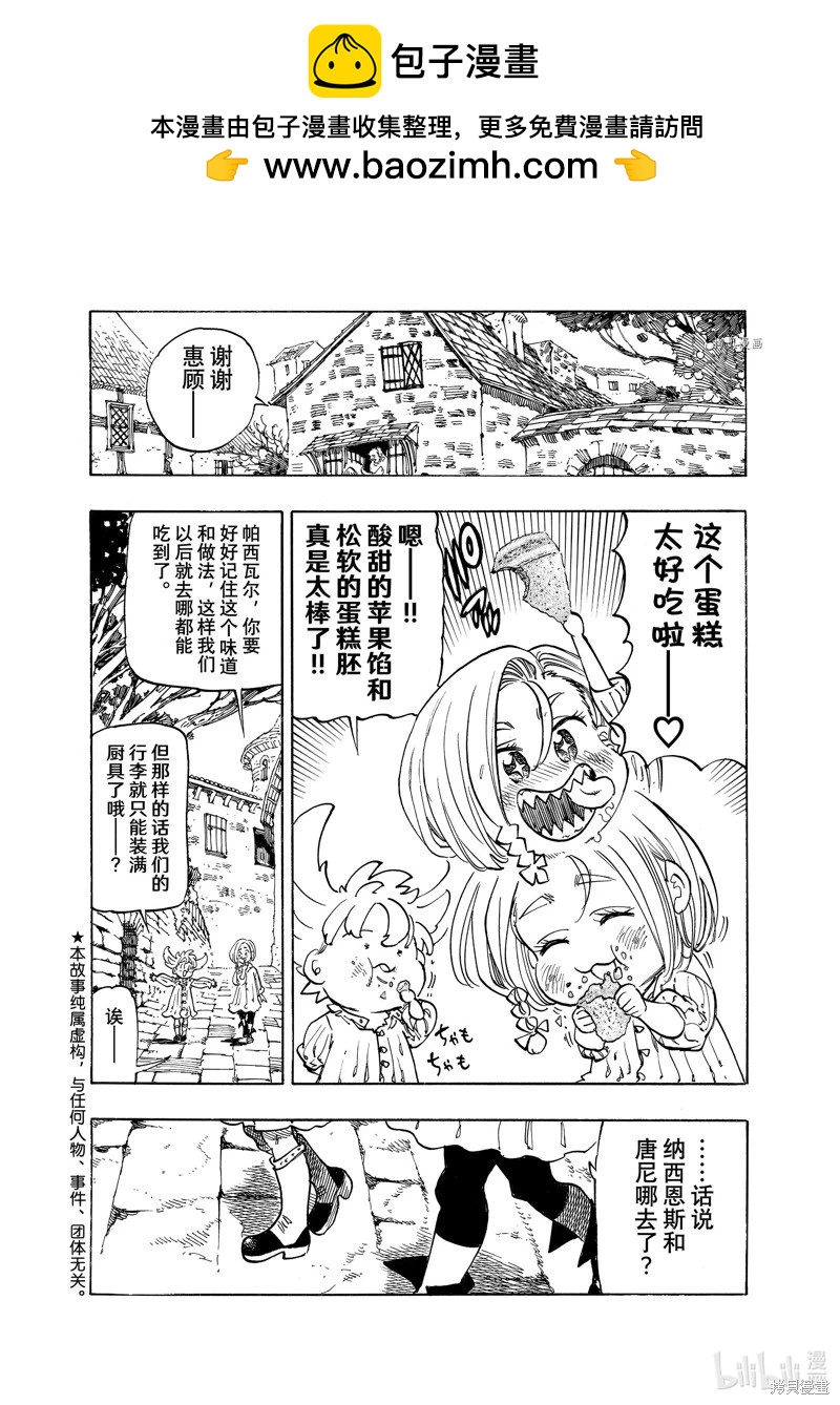 《七大罪续篇-默示录的四骑士》第86话 第2页