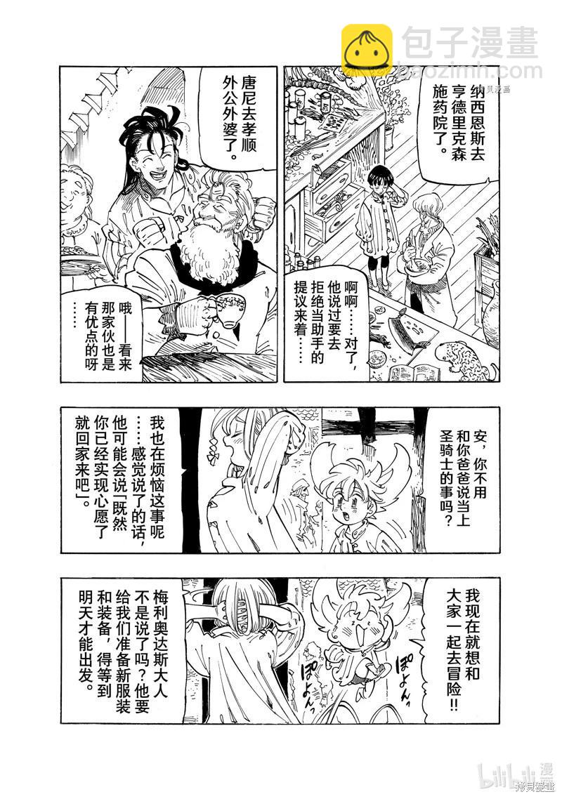 《七大罪续篇-默示录的四骑士》第86话 第3页