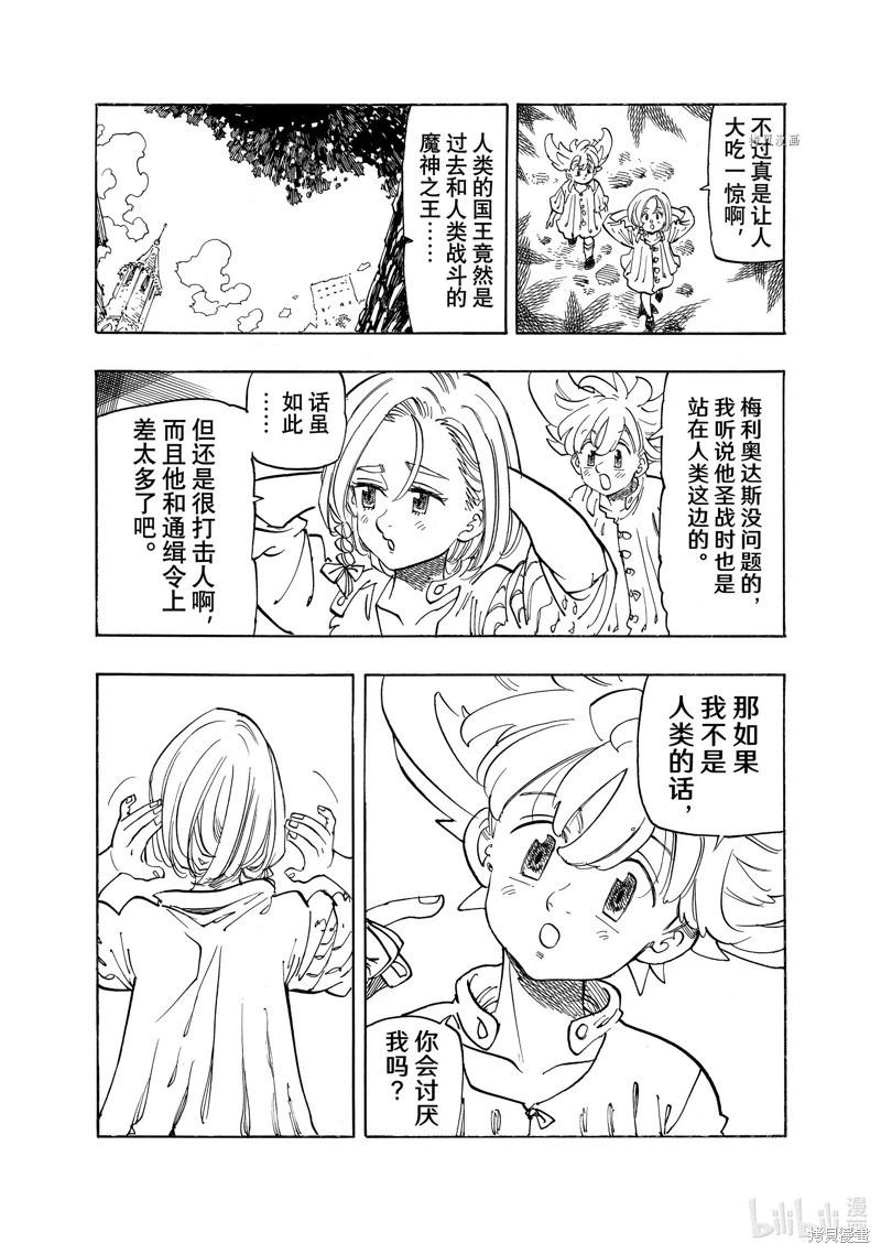 《七大罪续篇-默示录的四骑士》第86话 第4页