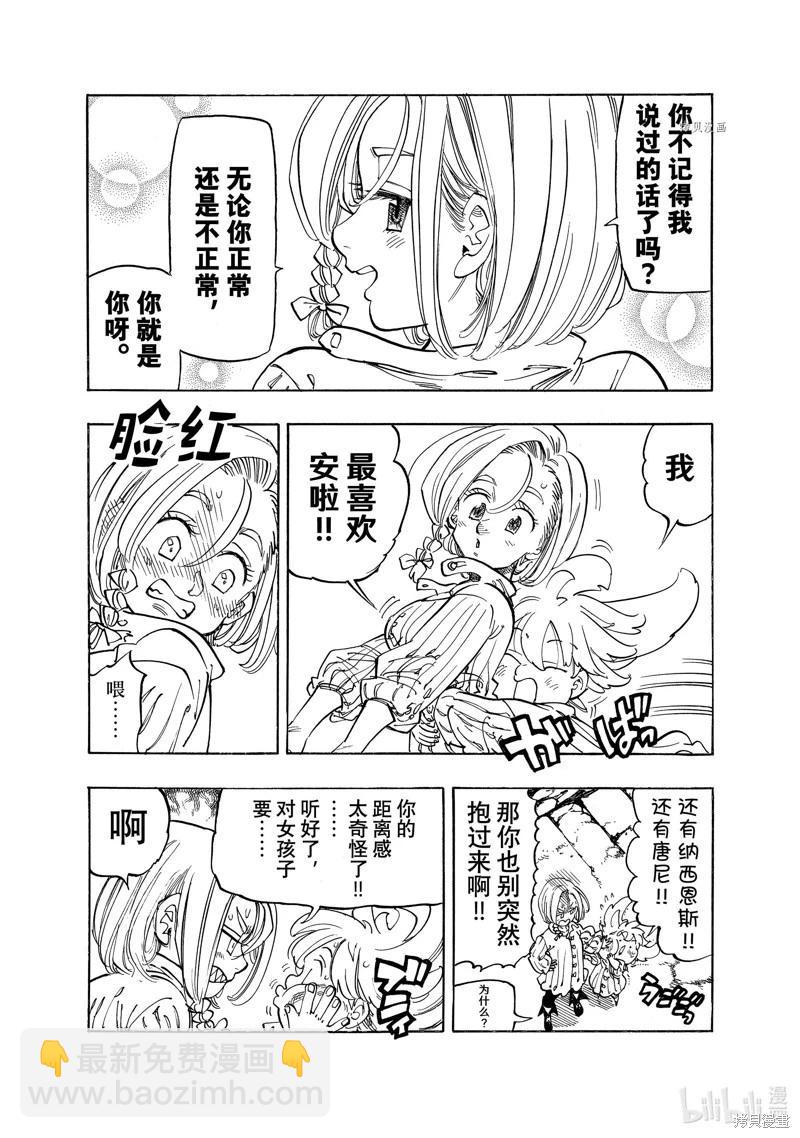 《七大罪续篇-默示录的四骑士》第86话 第5页