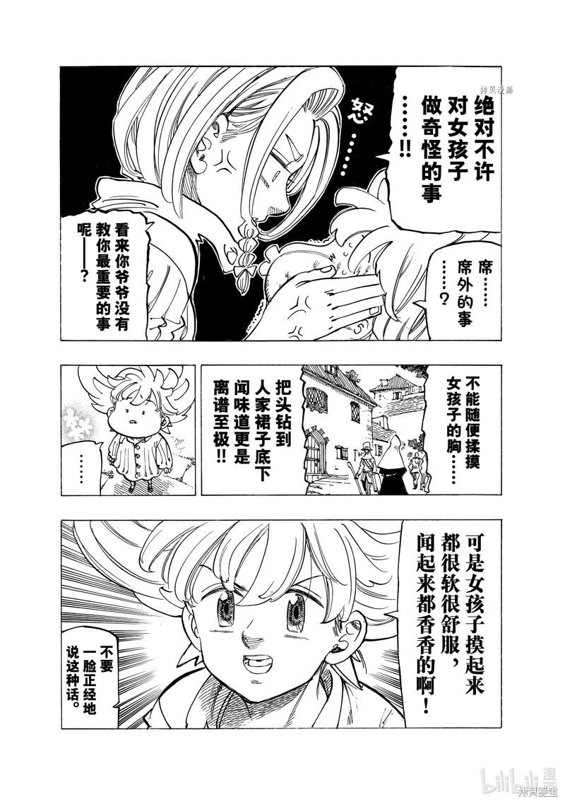 《七大罪续篇-默示录的四骑士》第86话 第6页