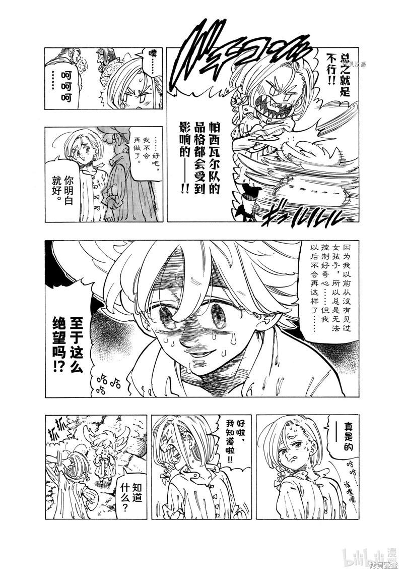 《七大罪续篇-默示录的四骑士》第86话 第7页