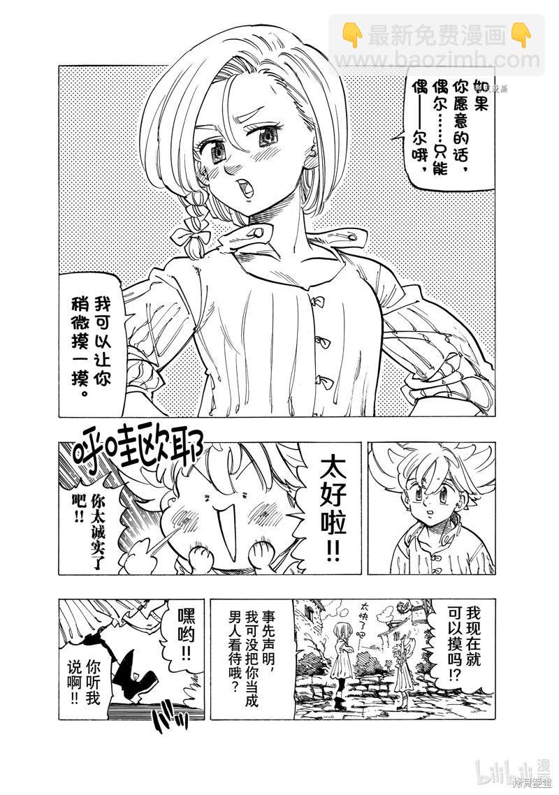 《七大罪续篇-默示录的四骑士》第86话 第8页