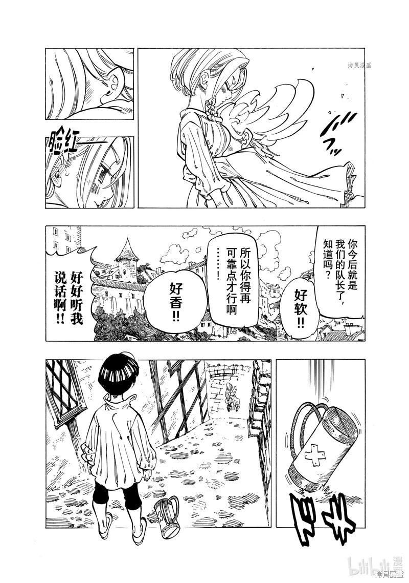 《七大罪续篇-默示录的四骑士》第86话 第9页
