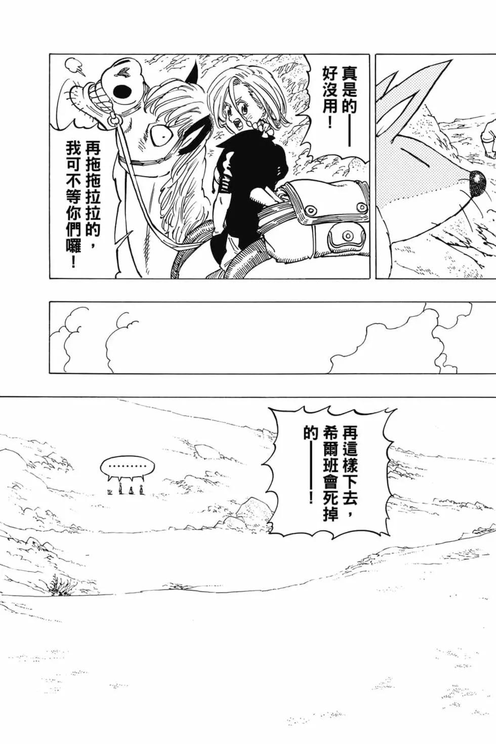 《七大罪续篇-默示录的四骑士》第04卷 第10页