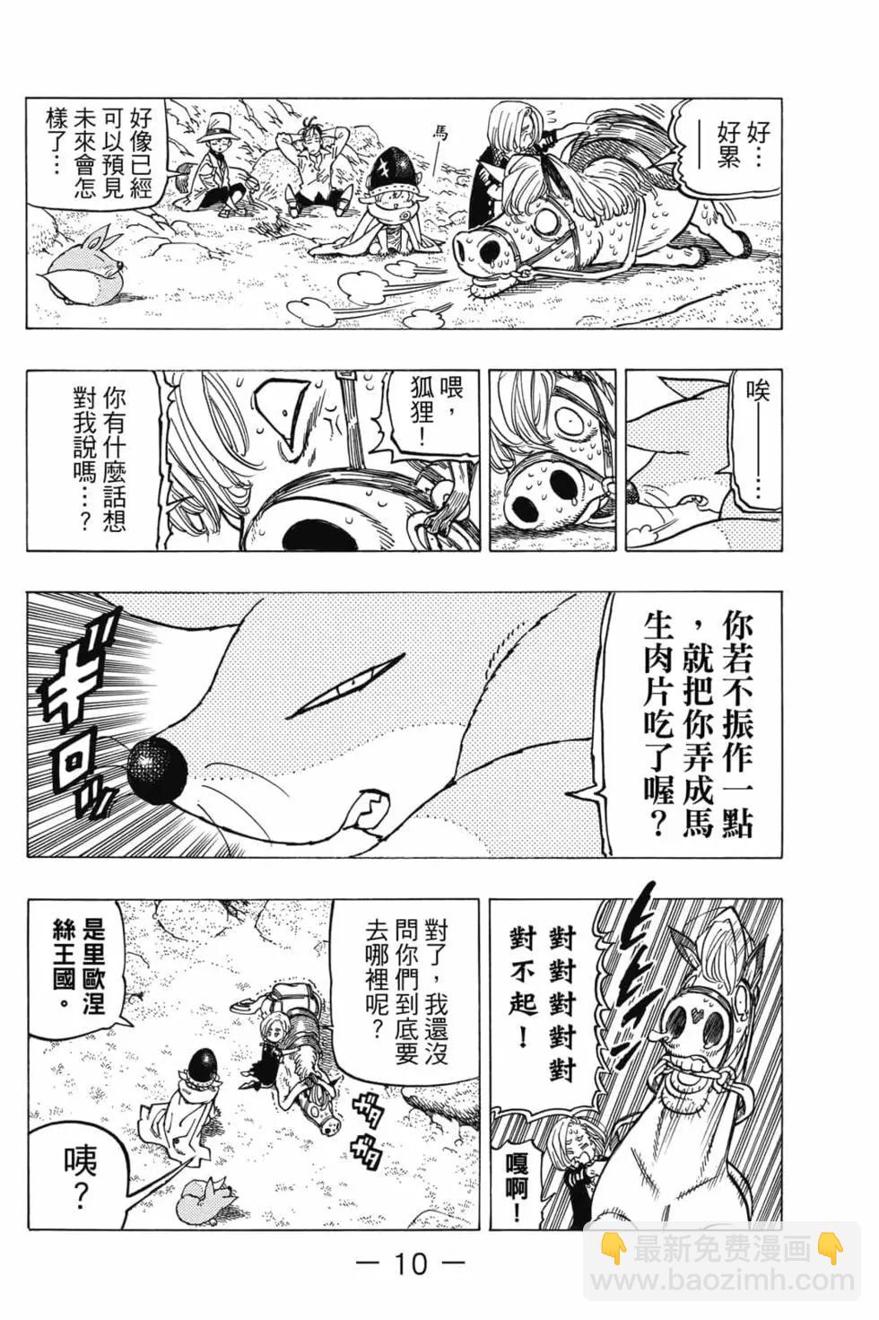 《七大罪续篇-默示录的四骑士》第04卷 第11页