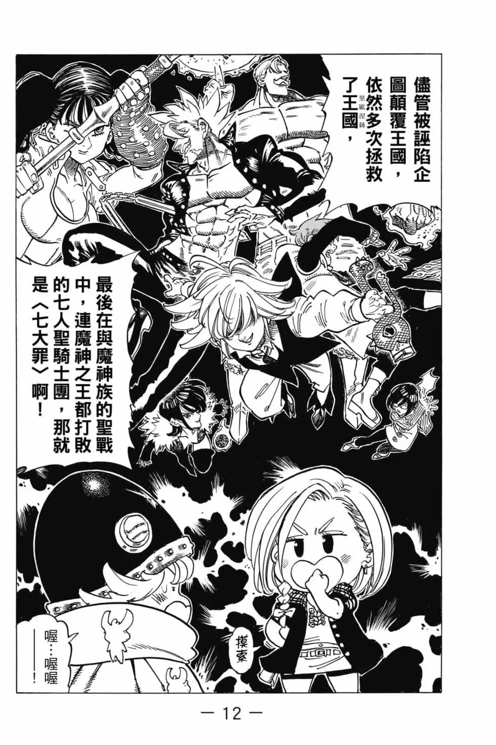 《七大罪续篇-默示录的四骑士》第04卷 第13页