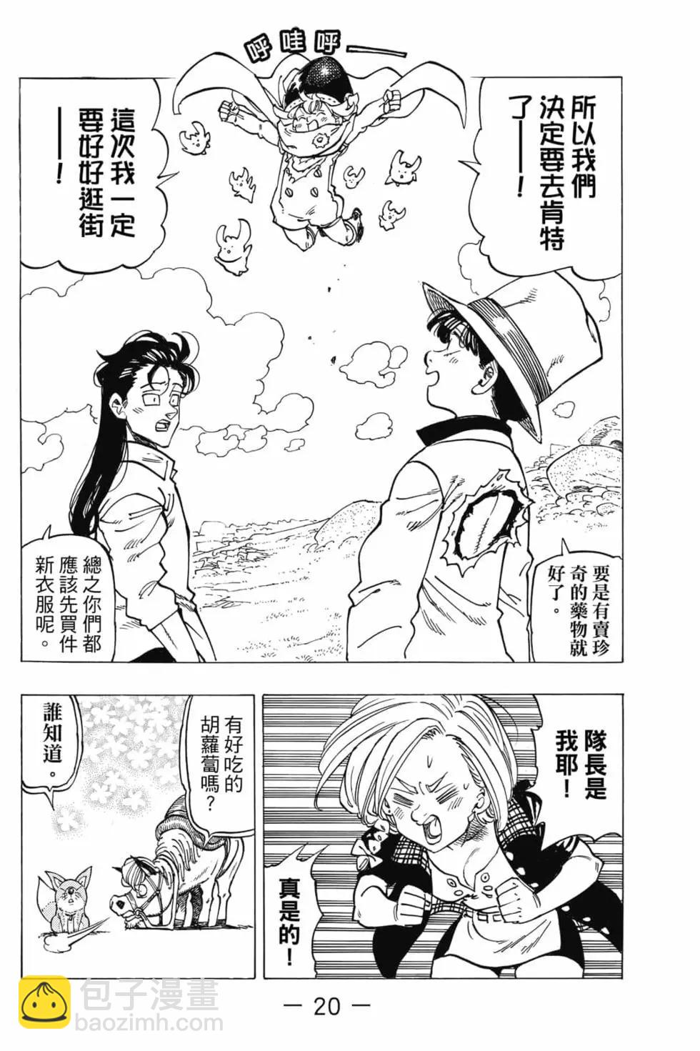 《七大罪续篇-默示录的四骑士》第04卷 第21页