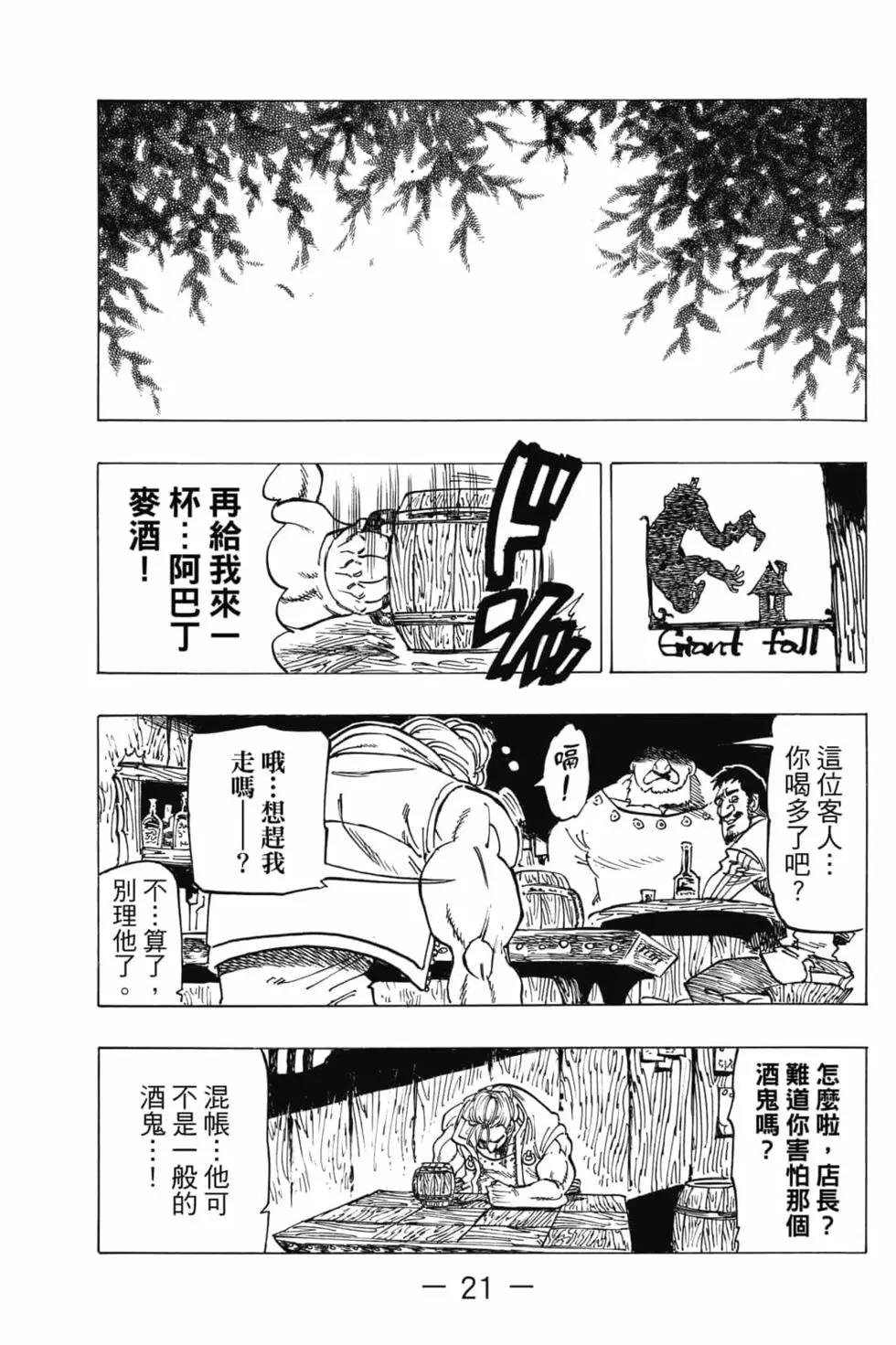 《七大罪续篇-默示录的四骑士》第04卷 第22页