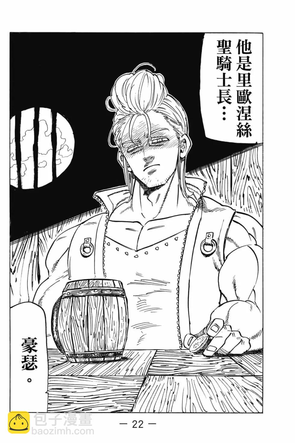 《七大罪续篇-默示录的四骑士》第04卷 第23页