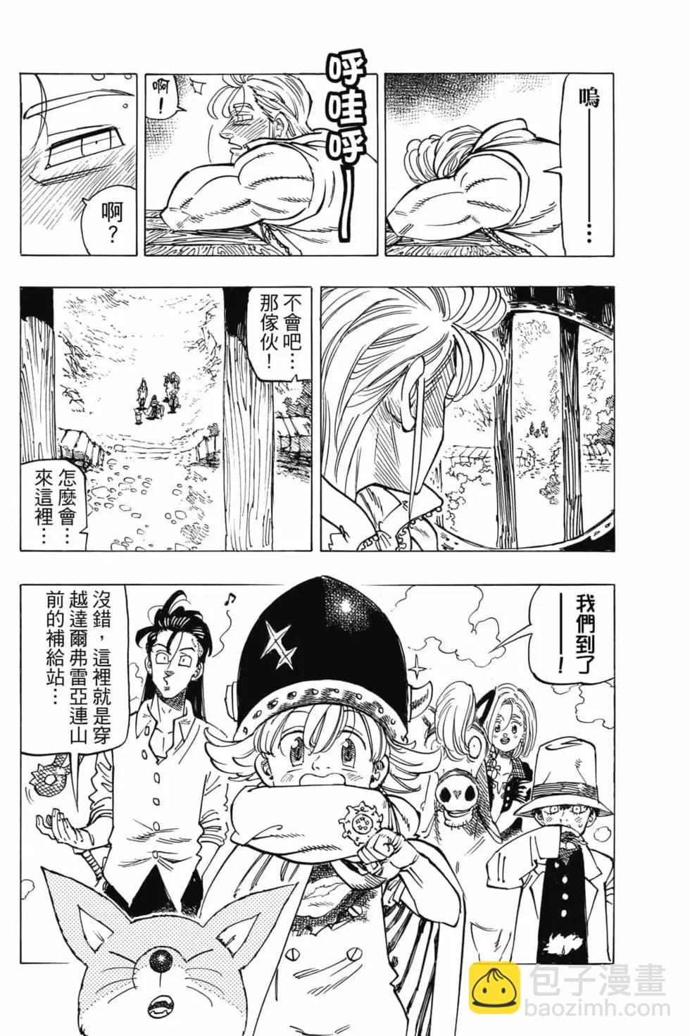 《七大罪续篇-默示录的四骑士》第04卷 第25页
