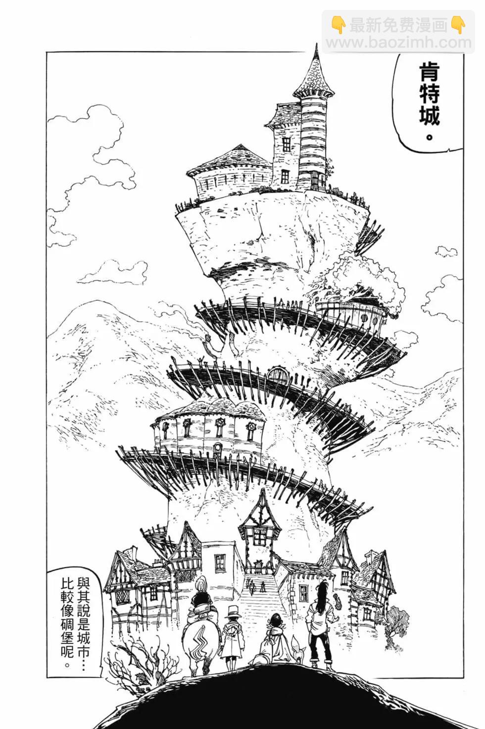 《七大罪续篇-默示录的四骑士》第04卷 第26页