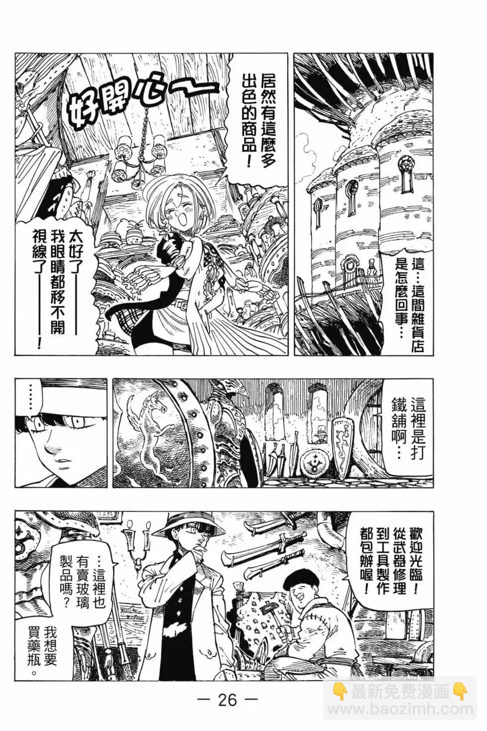 《七大罪续篇-默示录的四骑士》第04卷 第27页