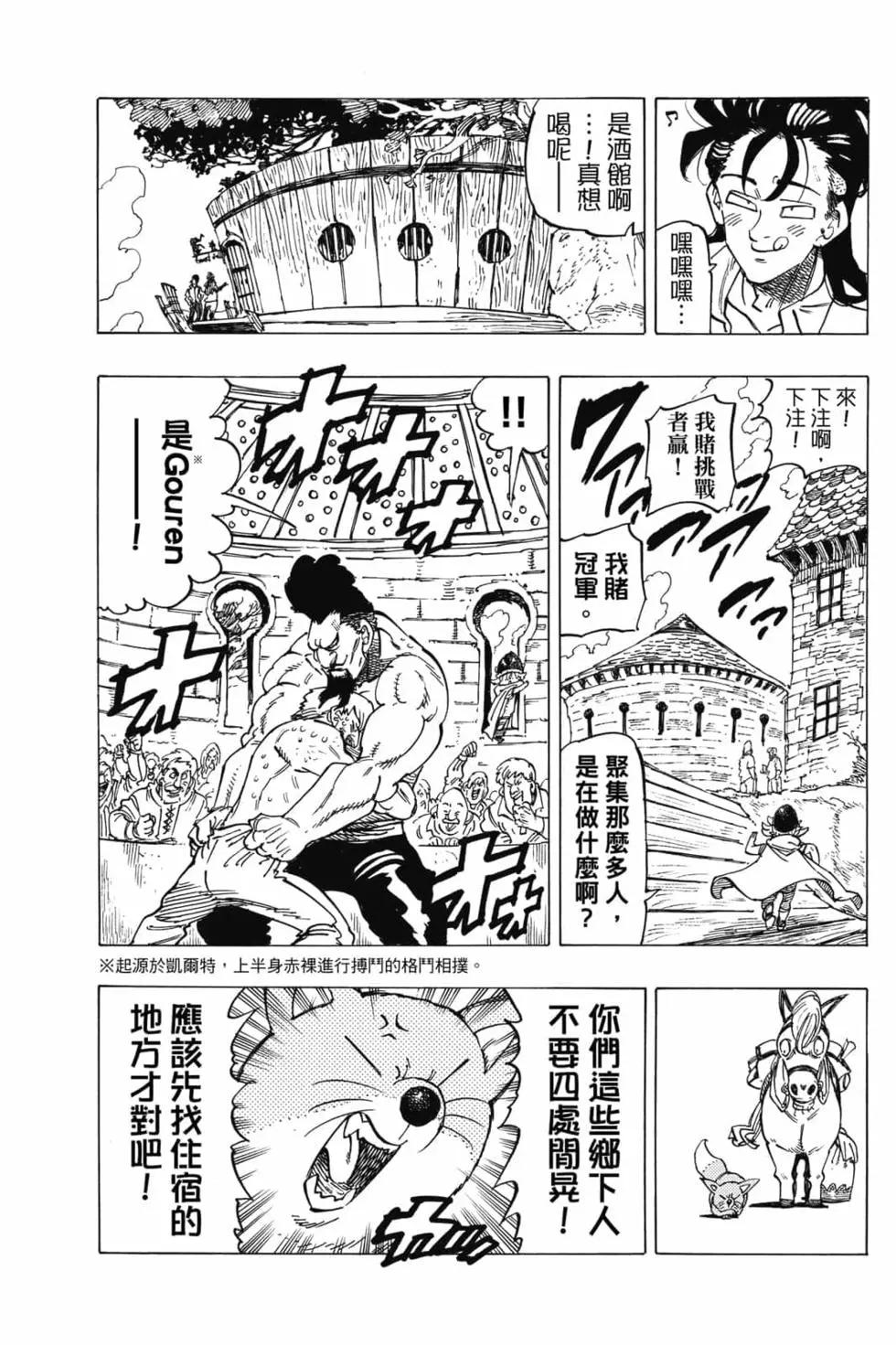 《七大罪续篇-默示录的四骑士》第04卷 第28页
