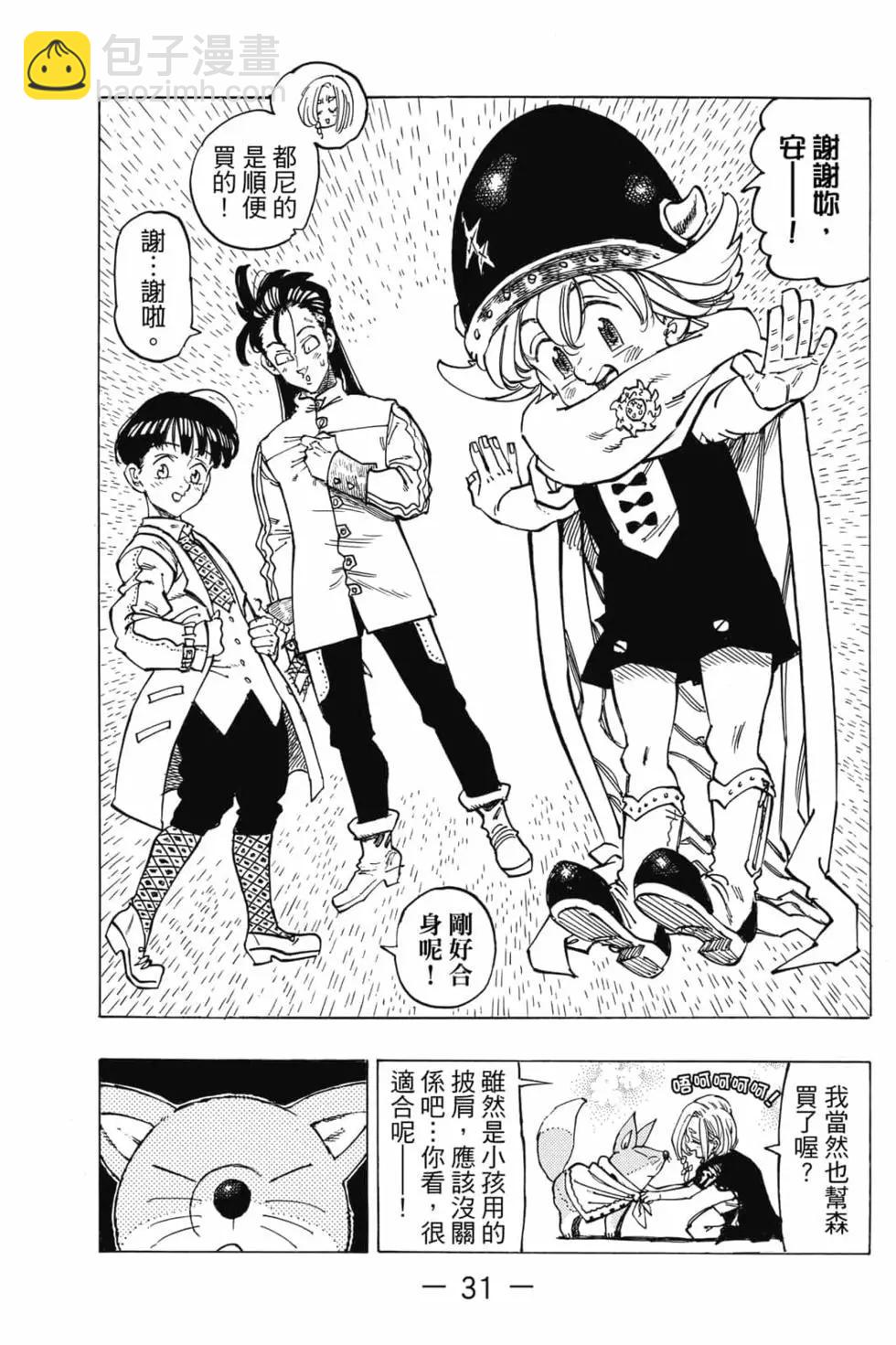 《七大罪续篇-默示录的四骑士》第04卷 第32页