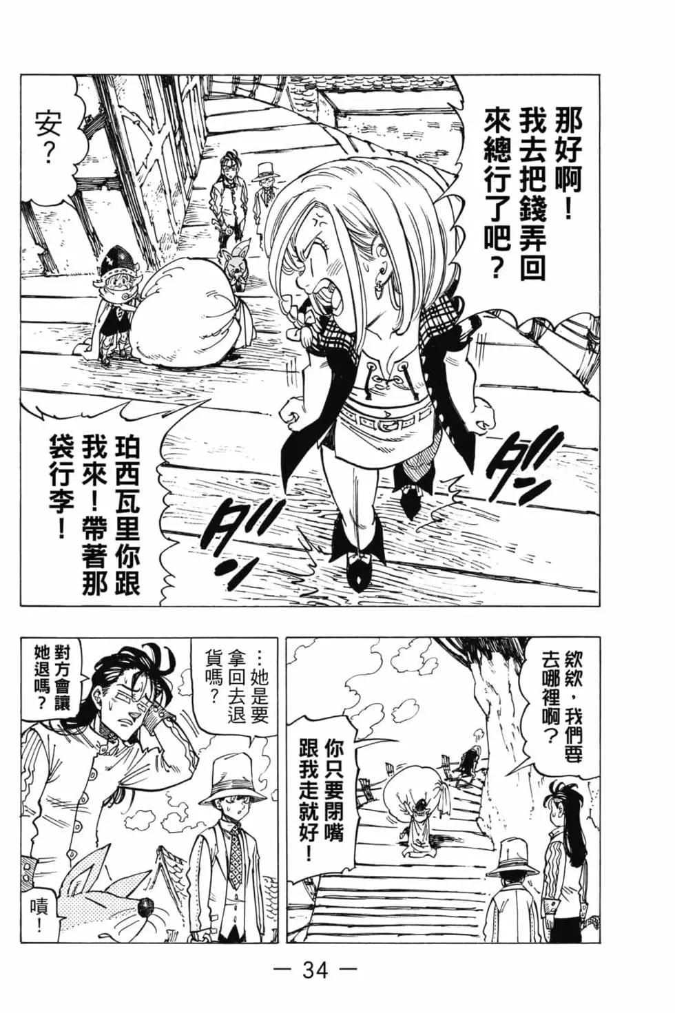 《七大罪续篇-默示录的四骑士》第04卷 第35页