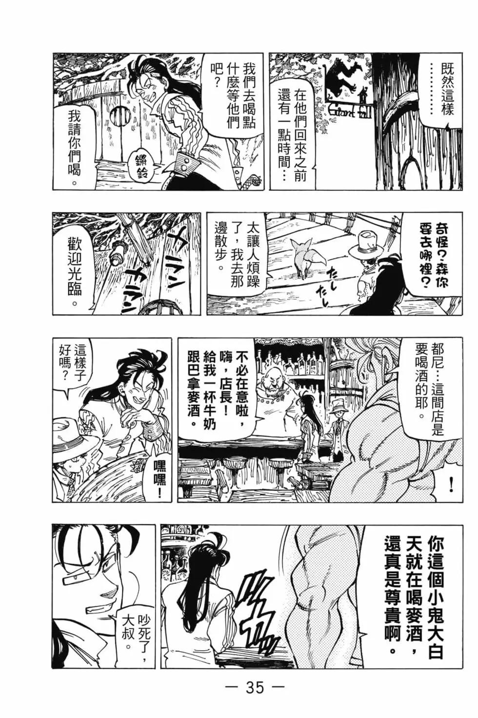 《七大罪续篇-默示录的四骑士》第04卷 第36页