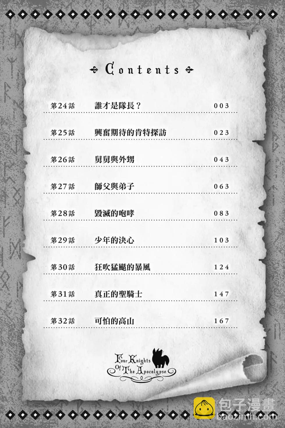 《七大罪续篇-默示录的四骑士》第04卷 第3页