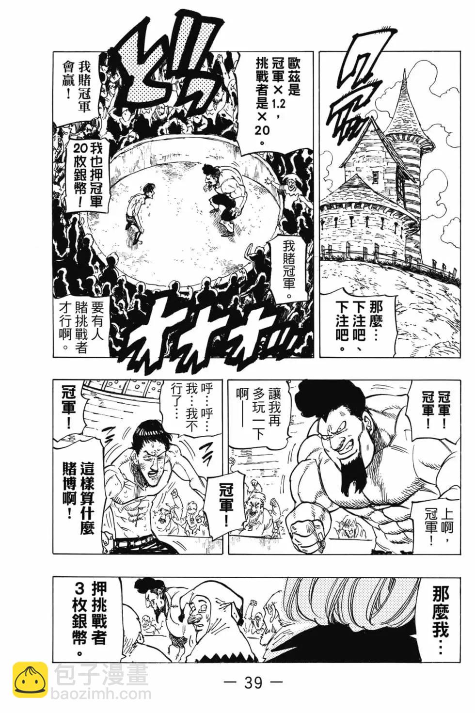 《七大罪续篇-默示录的四骑士》第04卷 第40页